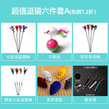 猫玩具自嗨逗猫棒耐咬羽毛铃铛逗猫玩具小猫猫薄荷球猫咪用品 超值六件套A