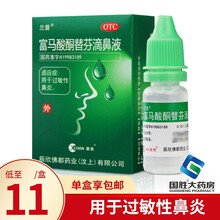 辰欣 兰普富马酸酮替芬滴鼻液10ml 过敏性鼻炎药 鼻炎滴液 1盒装