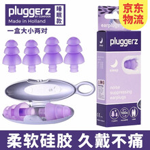 pluggerz荷兰耳塞 硅胶儿童隔音耳塞降噪睡眠耳塞防噪音防打呼噜隔音睡觉用游泳防水AB 睡眠款【静享安眠2副装】
