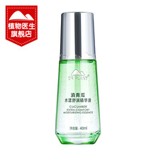 【七夕情人节礼物送女友】植物医生滇青瓜水漾舒润精华液补水保湿舒缓修护敏感肌 40ml