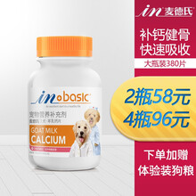 麦德氏羊奶狗狗钙片 380片大瓶装 小大型犬幼犬狗乳钙片健骨泰迪金毛补钙片 羊乳钙片大 380片