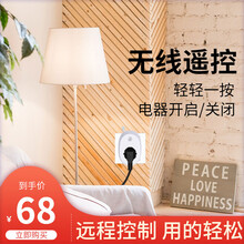 正实（HONEST)220V大功率无线遥控插座远距离控制电机灯具排插 220V1千米5000W大功率单遥控