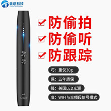 防偷拍反监控探测器gps探测器无线信号探测器红外摄像头防录音跟踪器定位器扫描检测仪防
