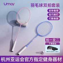 佑美（YOU MEI）【入门款】亚运羽毛球拍马卡龙色双拍大学生男女情侣碳素复合套装 【混搭】【蓝+粉】马卡龙色-双拍