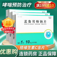 舒宁安 孟鲁司特钠片 10mg*5片/盒 3盒优惠购】+价值15元维生素C含片30片