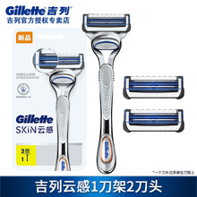 吉列（Gillette）云感小云刀剃须刀手动刮胡刀男士非电动水洗刀片式刮胡刀头刀架云感洗面奶套装 云感1刀架2刀头