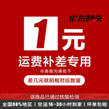 海泽鲜 运费补差1元 差多少拍多少 1元1件 补差 单拍不发