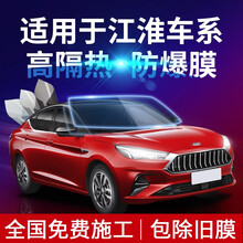酷色盾 适用于江淮嘉悦A5X4iEV6EEV7瑞风S2mini S3 S5 S7全车玻璃膜防爆隔热膜 全车日系膜料隔热率88%【高清前档+高隐侧后】