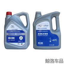 4L装上海通用别克君威英朗雪佛兰科鲁兹汽车发动机防冻液冷却液