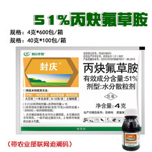 封庆丙炔氟草胺大豆田除反枝苋马齿苋藜铁苋菜一年生杂草除草剂 4g