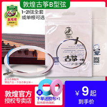 敦煌牌B型弦古筝琴弦乐器配件1-5弦钢丝弦古筝弦b弦1-21弦 11号弦