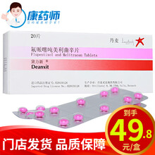 黛力新 氟哌噻吨美利曲辛片 20片  轻、中度抑郁和焦虑 1盒【新上架】