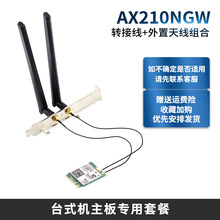 Fenvi 英特尔AX210NGW 超AX200 WIFI6E笔记本内置双频千兆无线网卡台式机电脑M Intel ax210+外置双天线