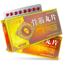四方箄骨筋丸片48片颈椎病药抗骨增生颈康骨质增生伸筋丹筋骨舒筋通络活血颗粒骨刺劲腰宁龙止痛平痛舒经胫 3盒【￥19/盒，省￥3】