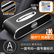 车载纸巾盒适用玛莎拉蒂总裁Ghibli莱万特Levante车内高档抽纸盒 适用玛莎拉蒂【A款黑色1个】带号码 送纸巾*7防滑