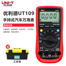 优利德（UNI-T）UT109 手持式汽车用万用表 多用表 数显汽车检测表/高精度多功能万用表