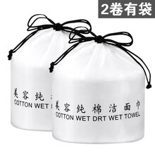 洗脸巾一次性加厚洁面巾纸卷筒抽取式棉柔巾擦脸巾卸妆化妆棉 2卷珍珠纹（带防尘袋）