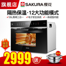 樱花 SAKURA 蒸烤箱一体机嵌入式35升全自动大容量蒸汽炉蒸箱烤箱二合一智能家用 SCE-35CB02