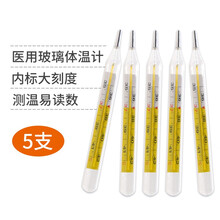 水银玻璃体温计医用温度计表家用口腔腋下测量人体婴儿老式 5支大刻度体温计