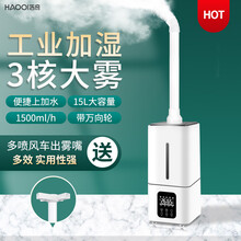 浩奇HAOQI工业加湿器上加水大型蔬菜保鲜烤烟回潮机车间仓库办公室空气家用大雾超声波超市喷雾机 15升上加水智能增强版