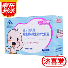 蜜牙贝贝牌维生素A维生素D软胶囊0.3g*30粒/盒补充维生素A 5盒