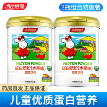 立减】汤臣倍健水果味蛋白粉儿童青少年蛋白质粉600g/罐 儿童蛋白粉600g*2罐