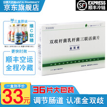 保温+冰袋 万泽双奇 金双歧 双歧杆菌乳杆菌三联活菌片0.5g*36片 成人儿童婴儿三联活菌腹泻便秘 3盒（9~12天用量，活菌按疗程服用）