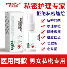 邦美生姬男科喷剂包皮炎头龟喷雾剂男科鬼头男士洗液清洁下体包皮垢私处护理瘙痒红肿炎红点珍珠颗粒男科专用 男科喷剂2瓶+2盒贝尔爽软膏