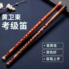黄卫東制笛子一节两节竹笛初学入门练习考级横笛精制专业演奏笛子 G调1节+全套配件