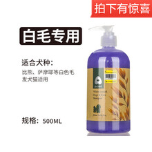 旺芙 宠物狗狗泰迪沐浴露 狗浴液洗澡液宠物香波 萨摩耶比熊金毛沐浴露 白毛专用