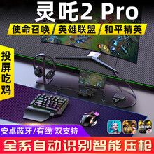 佳影灵吒2Pro吃鸡王座有线蓝牙和平精英使命的召唤LOL手游吃鸡神器转换器 手机平板自动压枪连发外设 灵吒2Pro单品 键鼠自备【智能识别压枪】