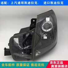 适配05-07款凯迪拉克CTS前大灯总成 前照灯总成 大灯总成 品牌低配左边 需改插头