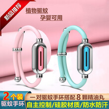 儿童驱蚊手环成人婴儿防蚊虫神器硅胶孕妇宝宝随身防蚊脚环情侣款手表链恒智佳 驱蚊手环蓝粉2个装（配8颗植物精油丸）