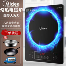 美的（Midea）电磁炉家用火锅炒菜智能多功能一体节能小型宿舍套装 〖曜石黑〗-双配