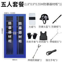 聚而美防暴柜柜防爆器材柜展示柜反恐器械警器柜战备柜盾牌柜安保器材柜安全警器械工具柜存放柜 五人套餐（含器材）