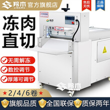 羚木 羊肉切片机全自动商用数控冻肉切片机羊肉切卷机羊肉卷刨肉机切肥牛刨肉机 4卷