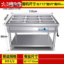 商用立式快餐保温台保温售饭台不锈钢保温车自助餐食堂保温打菜台 [加厚]大3格9盒 带盖子