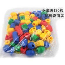 儿童串串珠益智玩具宝宝穿珠子diy手工串珠积木玩具1-3-6岁男女孩 小串珠120粒自封袋简装送8绳