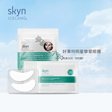 skyn iceland眼膜 冰泉紧致眼膜贴 冰岛 黑眼圈 去熬夜眼袋抗皱阿古丽娅 16片