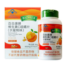 百合康 维生素C咀嚼片（水蜜桃味）600mg*50片 成人男女儿童孕妇补充VC 补充维生素缺乏1瓶【50片】