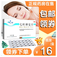 ‼️‼️包由阝领卷‼️七叶神安片滴丸 云南 治疗失眠睡眠不好7叶神安滴丸管失眠的药LO 【夜尿多 入睡难】5盒+海狗丸1盒