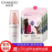 自然堂（CHANDO）嫩白保湿精华液 提亮肤色淡化斑点补水保湿紧致肌肤面部精华 精华液