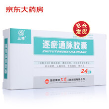 三精 逐瘀通脉胶囊 0.2g*24粒/盒