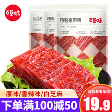 百草味精制猪肉脯155g 靖江特产肉干肉脯白芝麻猪肉脯香辣味办公室休闲零食小吃 白芝麻155g