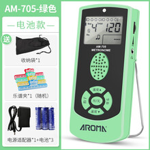 阿诺玛AROMA 节拍器 电子人声钢琴节拍器吉他架子鼓通用电子节拍器 AM705马卡龙绿电池款+2米电源线
