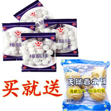 樟脑丸衣柜卫生球驱虫防虫香樟樟脑球 10包樟脑丸+10颗香熏球