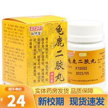 敬修堂 龟鹿二胶丸 36g/盒 肾阳不足精血亏虚阳萎早泄梦遗滑精腰痛酸软 1盒