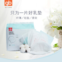 gb好孩子 孕妇产妇防溢乳垫 一次性防溢乳贴溢奶垫 柔软透气 100片袋装超薄隔奶垫