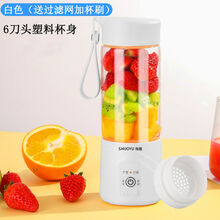 便携式榨汁机家用迷你小型榨汁杯学生多功能水果充电式电动果汁机 白色(送过滤网加杯刷带安全锁) 普通款6刀头塑料杯身