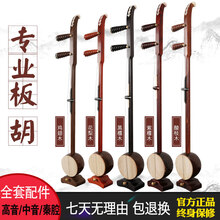 京炫（JINGXUAN)舒尔悦心板胡乐器高音中音秦腔板胡红木花梨木紫檀鸡翅木板胡 中音板胡